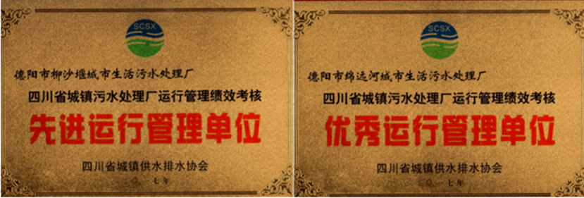 杰陽排水榮獲全省城鎮(zhèn)污水處理廠運行管理績效考核“優(yōu)秀運行管理單位”、“先進運行管理單位