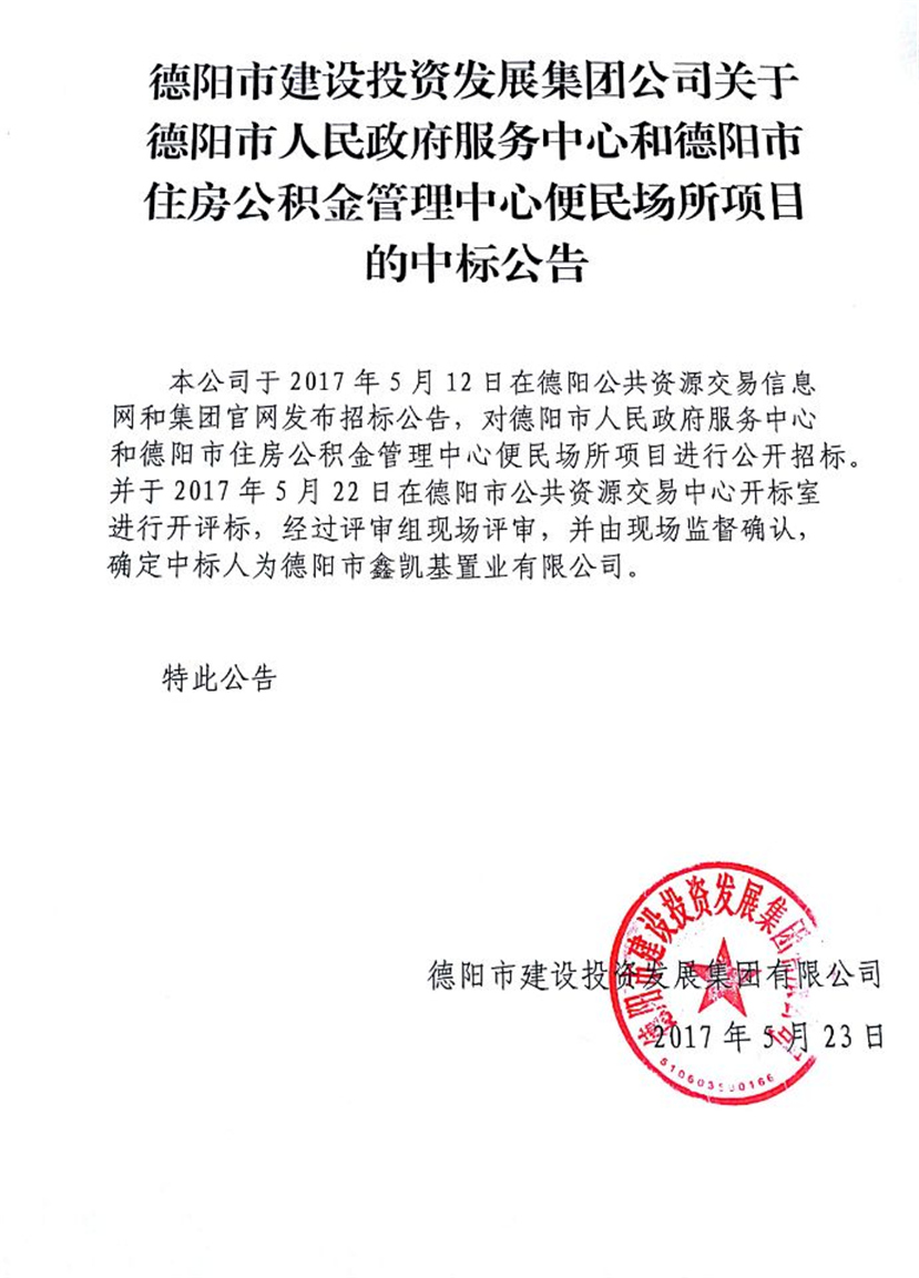 政務中心、公積金中心便民場所中標公告_副本