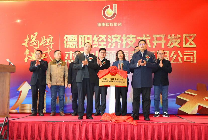 市委常委、副市長藍(lán)益民蒞臨杰陽小貸公司揭牌儀式