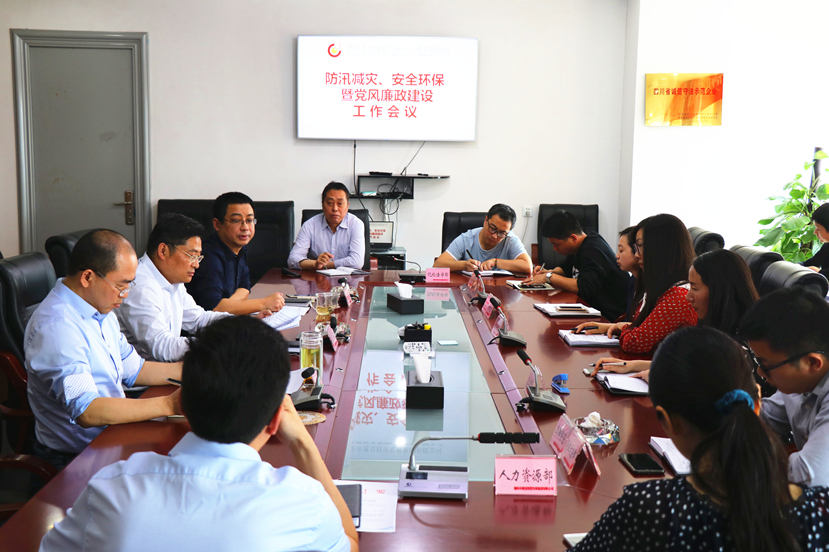 集團(tuán)公司召開防汛減災(zāi)、安全環(huán)保暨黨風(fēng)廉政工作會議