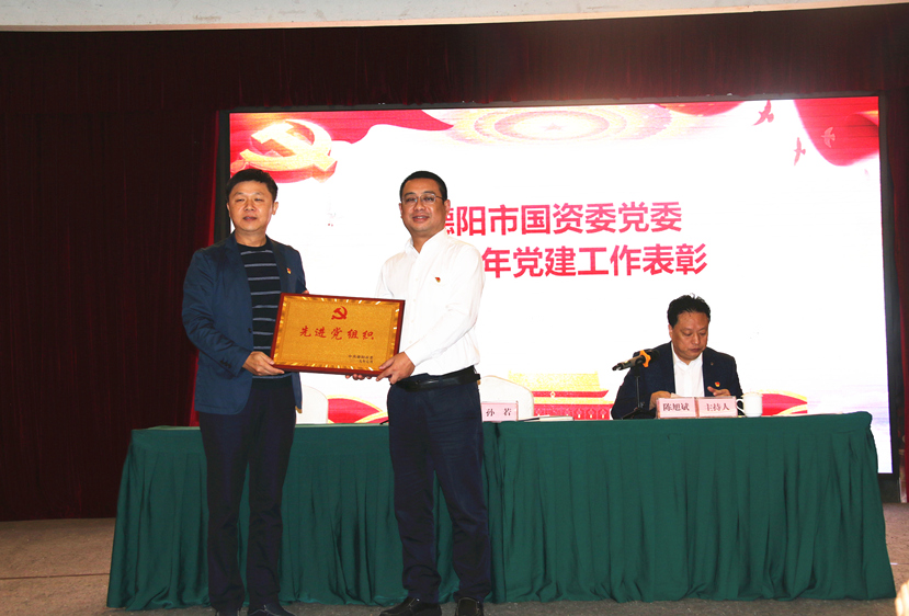 市國資委舉辦“不忘初心、牢記使命”基層黨組織負責人培訓會 集團作為先進黨組織接受表彰