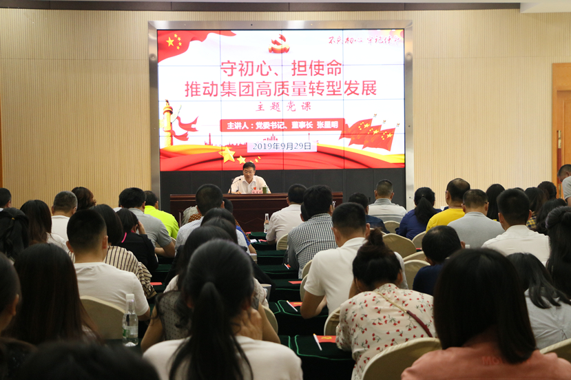 建投集團開展“守初心，擔使命，推動集團高質(zhì)量轉(zhuǎn)型發(fā)展”主題黨課