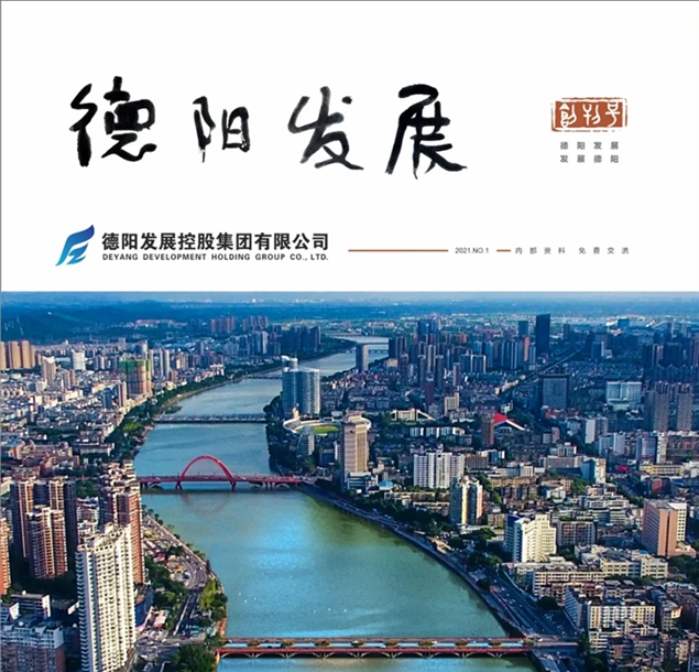 “筆桿子”看過來 《德陽發(fā)展》征稿啦?。?！