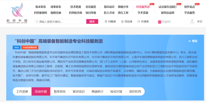 喜訊?。〉玛柊l(fā)展集團(tuán)成功入選“科創(chuàng)中國”專業(yè)科技服務(wù)團(tuán)！