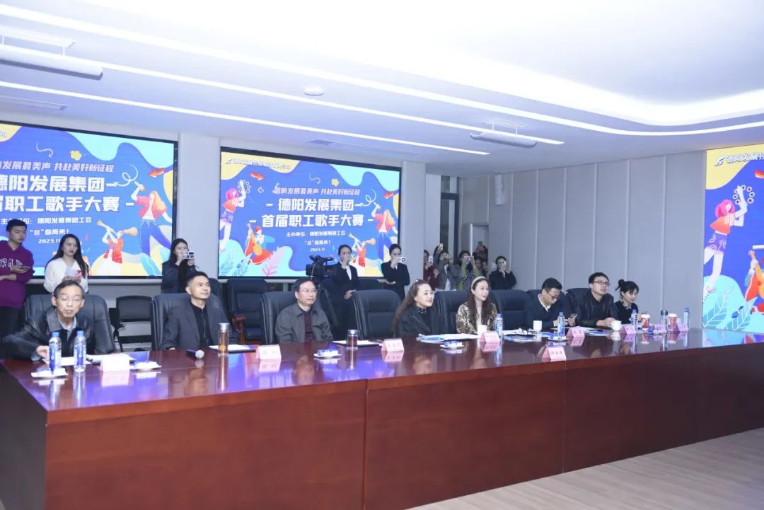 德陽發(fā)展集團(tuán)首屆職工歌手大賽（初賽）開賽！