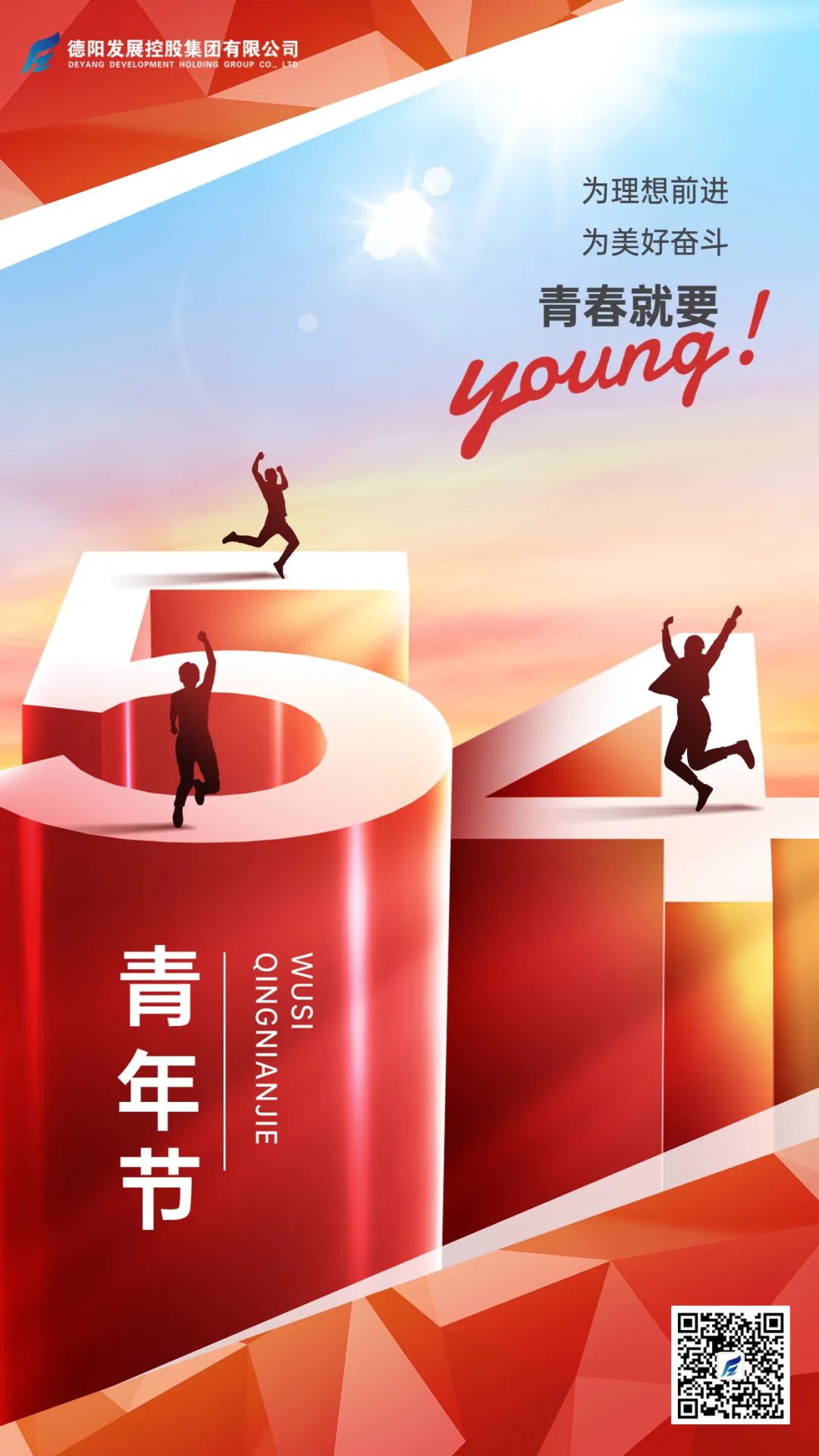 團(tuán)結(jié)奮進(jìn)新征程！集團(tuán)團(tuán)委開展五四青年節(jié)活動(dòng)