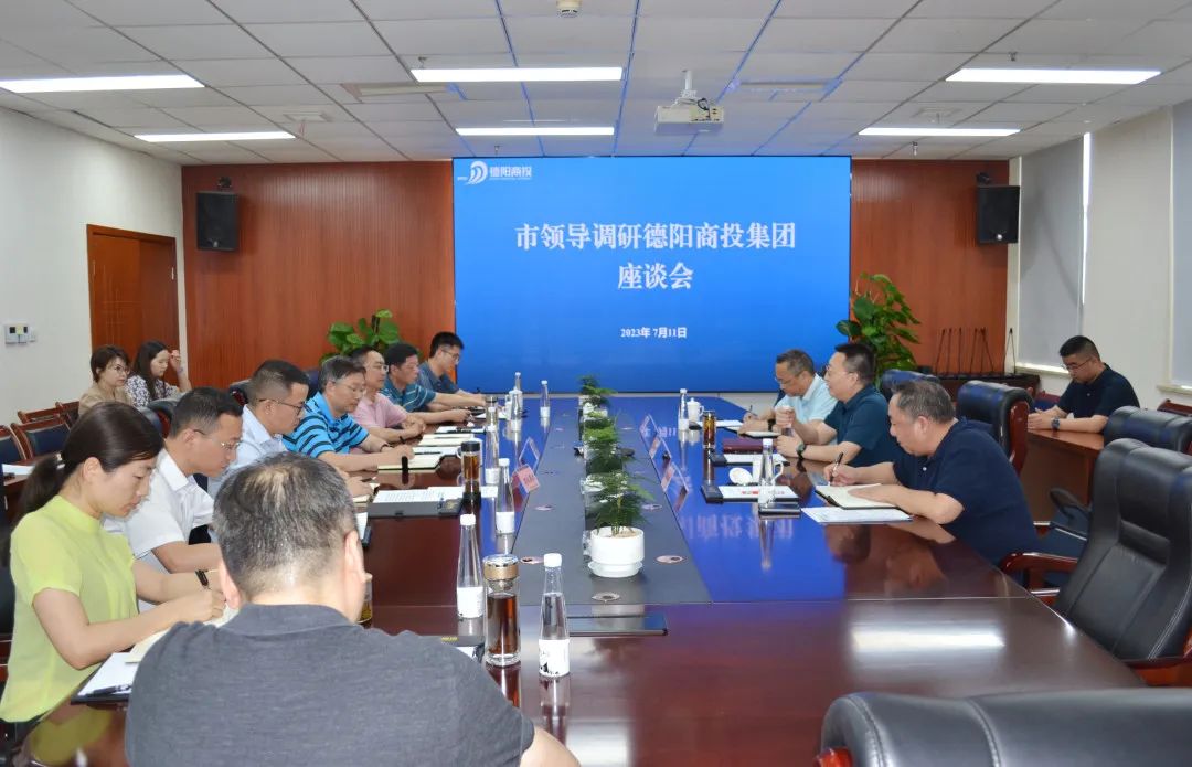 德陽市委常委、政法委書記廖凱調(diào)研德陽商投集團(tuán)