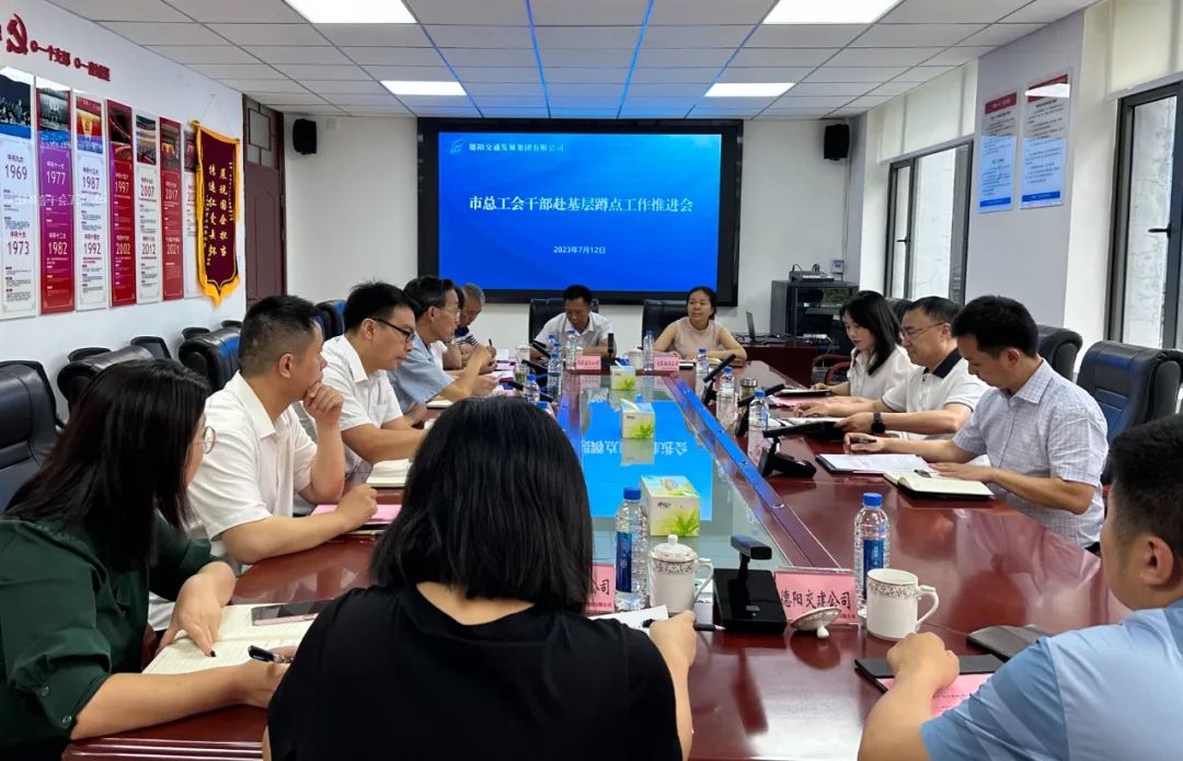 【子公司動態(tài)】德陽市總工會黨組書記、常務(wù)副主席朱兆忠率隊調(diào)研交通集團