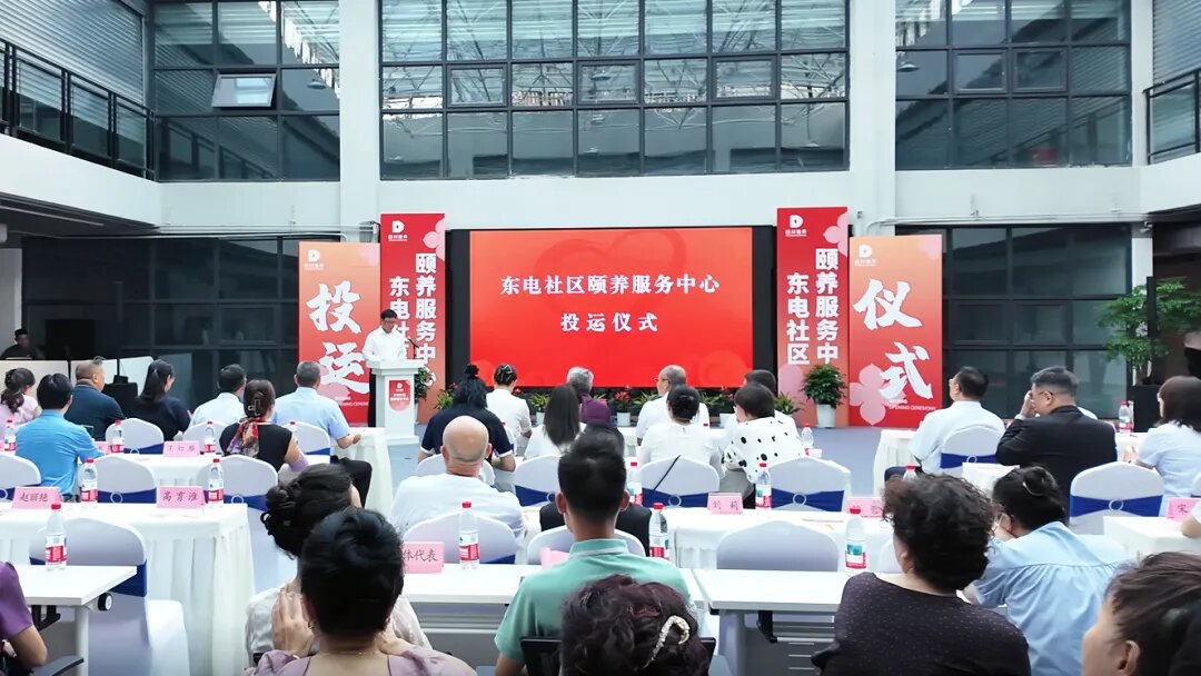 德陽東電社區(qū)頤養(yǎng)服務中心正式投運！